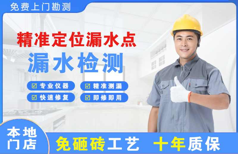 利通精准测漏点