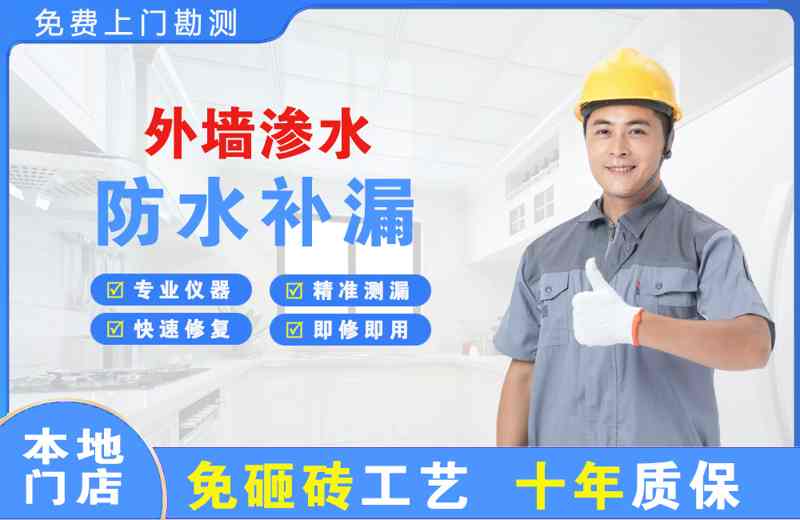 利通外墙渗水维修